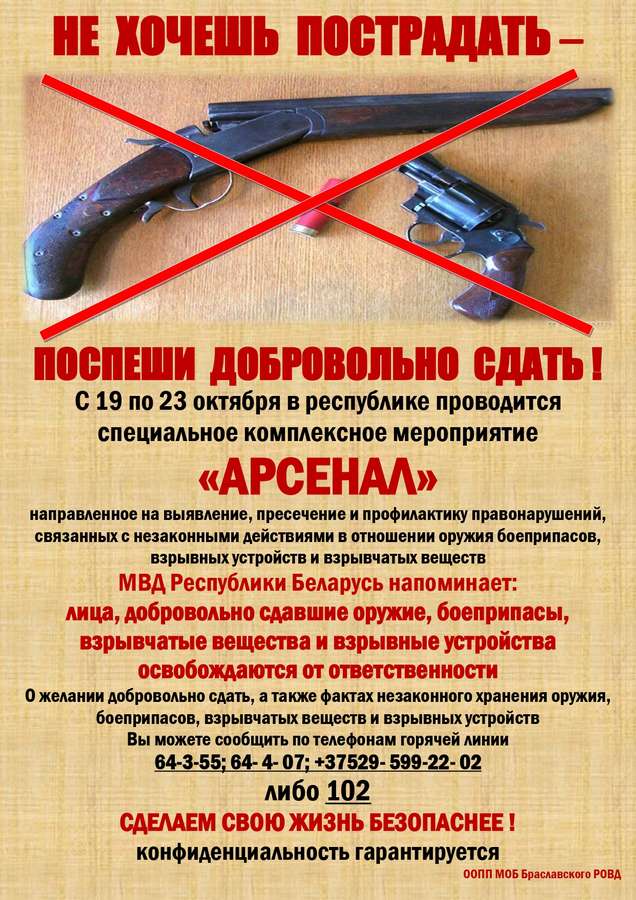 Листовка Арсенал 19.10 по 23.10 УВД page 0001 thumb