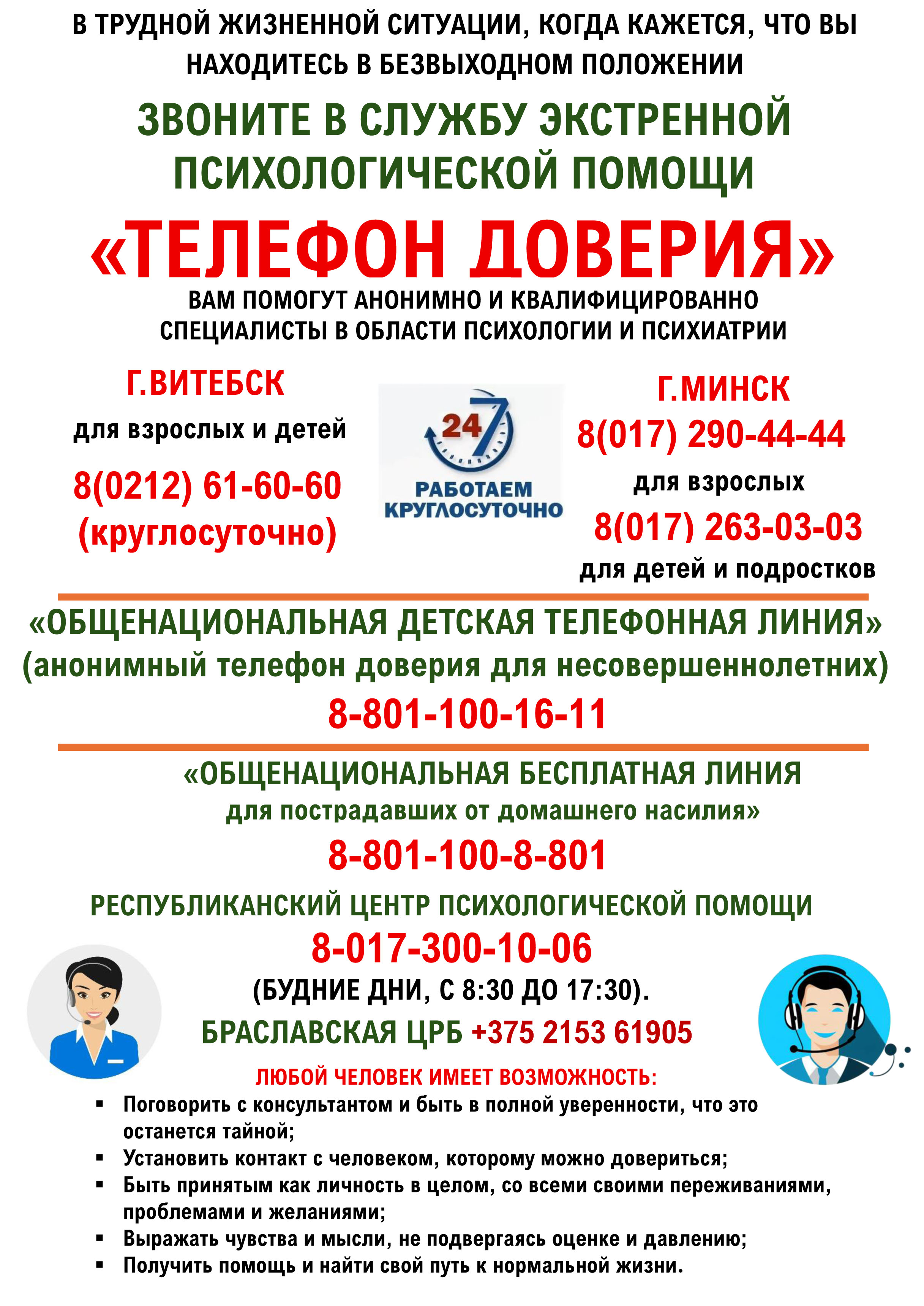 телефон доверия 25 1